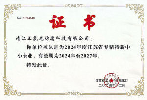 專精特新